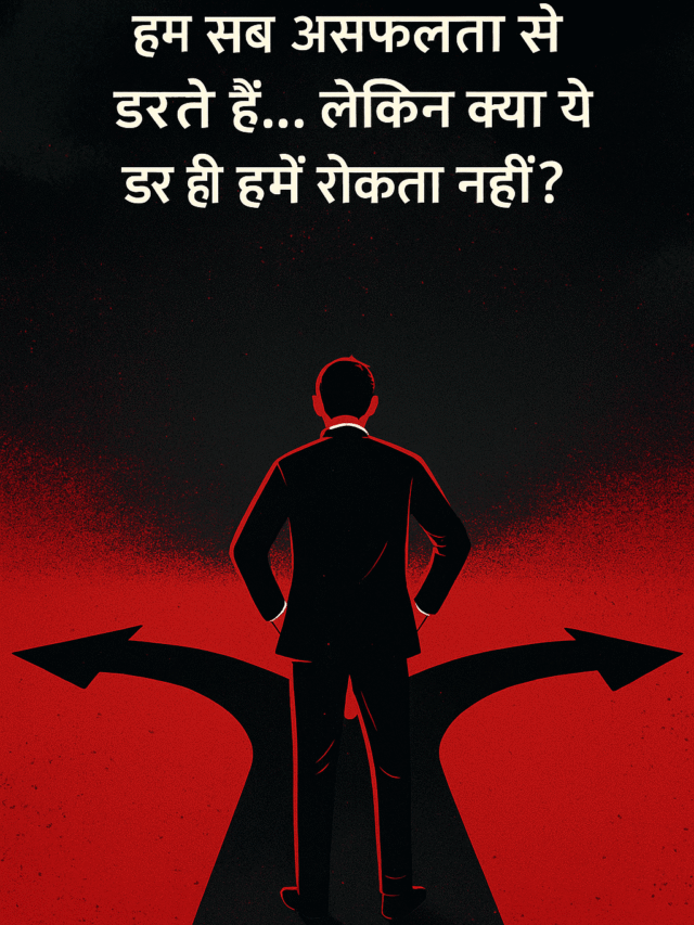 एक व्यक्ति crossroads पर खड़ा, असफलता से डरता हुआ।